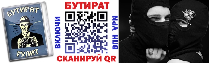 Бутират BDO  Кемерово 