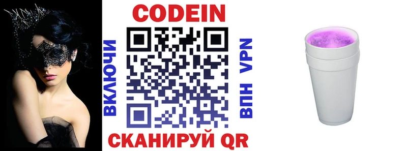 Кодеин напиток Lean (лин)  Кемерово 